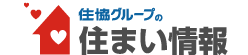 住まい情報ドットコム